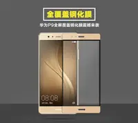 在飛比找露天拍賣優惠-【立減20】滿版 華為HUAWEI MATE 9 8 P10