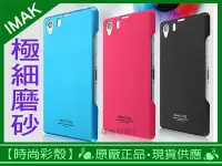 在飛比找Yahoo!奇摩拍賣優惠-【時尚彩殼】現貨 Imak / Sony Xperia Z1