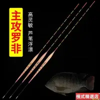 在飛比找蝦皮購物優惠-福壽魚專用浮標 釣福壽 俊昕蘆葦羅非魚漂鯽鯉細長身短腳長尾醒