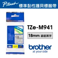 在飛比找momo購物網優惠-【brother】TZe-M941 原廠特殊護貝標籤帶(18