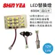 真便宜 SHIN YEA薪亞 A-22 5630 LED替換燈12P(12V 6000K白光)