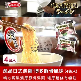 Acecook 逸品 日式泡麵 博多豚骨 風味 生活良好 日式醬燒炒麵 日式 醬燒 炒麵 豚骨 濃厚豚骨