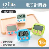 在飛比找PChome24h購物優惠-【1Z Life】大螢幕電子計時器