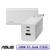 在飛比找博客來優惠-ASUS 華碩 100W 3孔 GaN 充電器