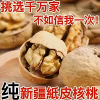 在飛比找蝦皮購物優惠-精選 新疆阿克蘇185紙皮核桃 烘培 無糖乾果 堅果 新鮮 