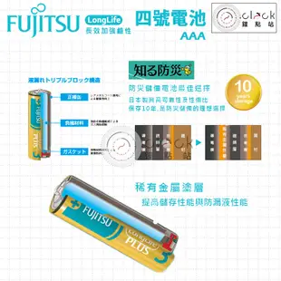 【鐘點站】FUJITSU 富士通 4號 長效加強鹼性電池 AAA LR03 / 乾電池 / 環保電池 / 四號電池