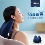 【TOKUYO】3D摩摩貓溫感揉捏按摩枕 TH-305(3D擬真揉捏)