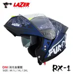 👍RX-1 ONI 消光金屬藍 大鴨尾 送贈品👍LAZER RX1 可掀式安全帽 內襯可拆洗 排扣 台中倉儲安全帽