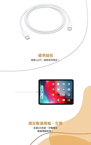 【APPLE適用】USB-C to USB-C連接線-1M for iPad Pro (6.4折)