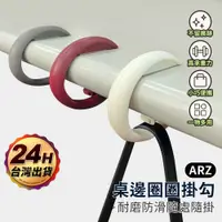 在飛比找蝦皮商城優惠-圓形桌邊掛勾【ARZ】【D207】掛包神器 隨身掛勾 可移動