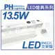 PHILIPS飛利浦 易省 BN022C LED 13.5W 3000K 黃光 3尺 全電壓 支架燈 層板燈 _ PH430848