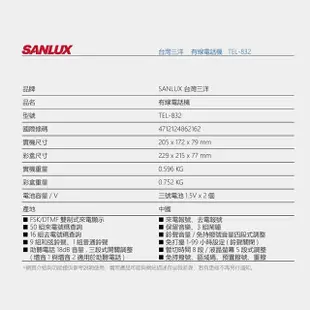 SANLUX 台灣三洋TEL-832 來電顯示有線電話機(顏色隨機出貨) (7.7折)