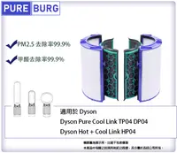 在飛比找PChome24h購物優惠-適用Dyson戴森純冷Pure Cool冷暖Hot+Cool