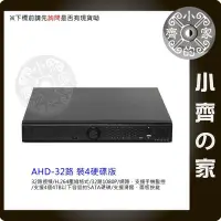 在飛比找Yahoo!奇摩拍賣優惠-A8432 高畫質 AHD 1080P 32路16聲 H.2