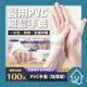 AQUAGLOVE 無粉PVC檢驗手套【9吋】100入 一次性手套 拋棄式手套 檢診手套 無粉手套