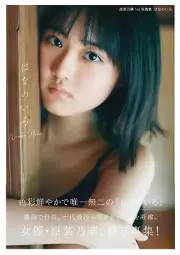 Nanohana Hara 1st photo collection book Flower color actress KADOKAWA Japan