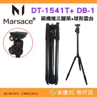 在飛比找蝦皮購物優惠-送盥洗包 瑪瑟士 Marsace DT-1541T 碳纖維四