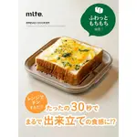 2件多件優惠🎏CB JAPAN MLTE 吐司料理盒 麵包烹飪 微波料理 輕巧便利 省時 日本居家 日本 開發票