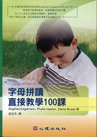 在飛比找誠品線上優惠-字母拼讀直接教學100課