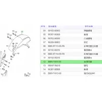 在飛比找蝦皮購物優惠-🈶發票《零件坊》B8R-F1611-00 後擋泥蓋 勁戰六代