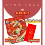 2024年 農民曆1本+紅包袋10個_特價99元/組