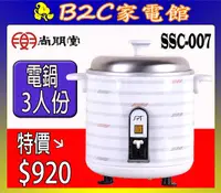 在飛比找露天拍賣優惠-【 ∼小容量 獨享鍋∼特價↘↘$920】《B2C家電館》【尚