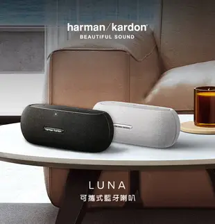 harman/kardon 哈曼卡頓 – LUNA 可攜式藍牙喇叭 便攜喇叭 無線喇叭 防水喇叭 派對喇叭 可串聯