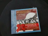 在飛比找Yahoo!奇摩拍賣優惠-鄉城組曲-青年創作歌曲專輯-西北雁-1980鄉城-飛躍版-罕