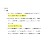 國考應屆上榜 一般四等行政警察特考/監所管理員必備精華犯罪學概要筆記 考前30天衝刺 上榜筆記 犯罪學 WORD