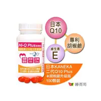 在飛比找momo購物網優惠-【赫而司】日本天然Q10*1罐(共100顆超微粒98%高純度