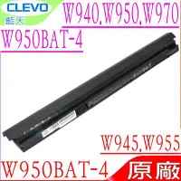 在飛比找Yahoo!奇摩拍賣優惠-CLEVO W970 W940 電池-藍天 W970KL,W