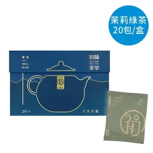 【初味茶萃】茉香綠茶茶包 2.5gx20包/盒-藍色(綠茶 茉莉花 盒裝)