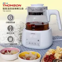 在飛比找蝦皮購物優惠-台灣出貨 法國［THOMSON］智能溫控玻璃養生壺 TM-S