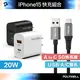 【超取免運】POLYWELL iPhone15快充組 20W USB/C雙孔快充頭+ USB/C 5G編織快充線 寶利威爾 台灣現貨