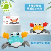 在飛比找Yahoo奇摩購物中心優惠-Playful Toys 頑玩具 螃蟹戲水玩具(水陸兩用發條