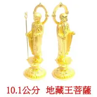 在飛比找松果購物優惠-地藏王菩薩 10.1公分 佛像法像-金色 (7.1折)