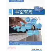 在飛比找蝦皮購物優惠-專案管理(第六版)(Gido 6/e)宋文娟/宋美瑩譯