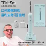 【ION-SEI】光觸媒負離子電動牙刷(音波溫和震動不傷牙齦)