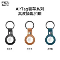 在飛比找蝦皮商城優惠-AirTag 蘋果智慧防丟器 保護套 鑰匙圈 鑰匙扣環 奢華