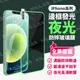 Xilla 夜光防摔玻璃膜 保護貼 夜光膜 鋼化膜 玻璃貼 iPhone12 13 PRO MAX Gozilla