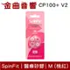 SpinFit CP100+ V2 M 桃紅 一卡兩對 4.5~5.5mm 寬管 粗管 矽膠耳塞 | 金曲音響