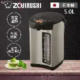 ZOJIRUSHI 象印 日製5L微電腦電熱水瓶 CV-JAF50 -