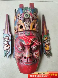 在飛比找Yahoo!奇摩拍賣優惠-木頭的剛剛弄上來的木雕面具，傳統手工木雕面具裝飾舞臺道具儺戲