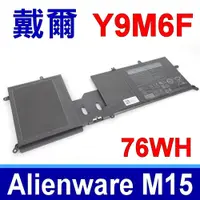 在飛比找松果購物優惠-DELL Y9M6F 電池 Alienware M15 R2