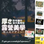 【CAMPING BOX】創新露營美學設計感厚實掛布鋪巾兩用毯150X200CM(露營掛布 露營鋪墊 露營兩用毯)