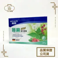 在飛比找樂天市場購物網優惠-蕁麻複方膠囊 30顆/盒