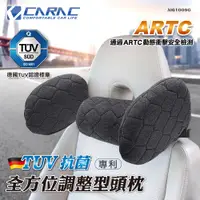 在飛比找PChome24h購物優惠-【CARAC】TUV 抗菌全方位專利調整型頭靠枕