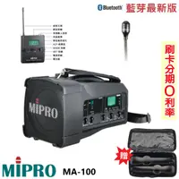 在飛比找蝦皮商城優惠-【MIPRO 嘉強】MA-100 單頻道迷你喊話器 領夾式+