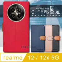 在飛比找PChome24h購物優惠-CITY都會風 realme 12 5G/12x 5G 共用