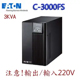 喬格電腦 刷卡免運含稅~Eaton 飛瑞 C3000FS 220V 在線式不斷電系統